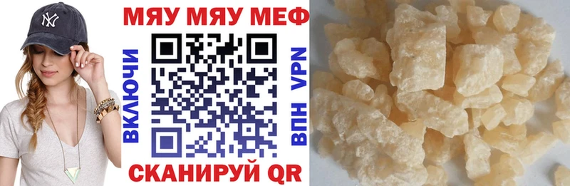 МЯУ-МЯУ кристаллы Покровск